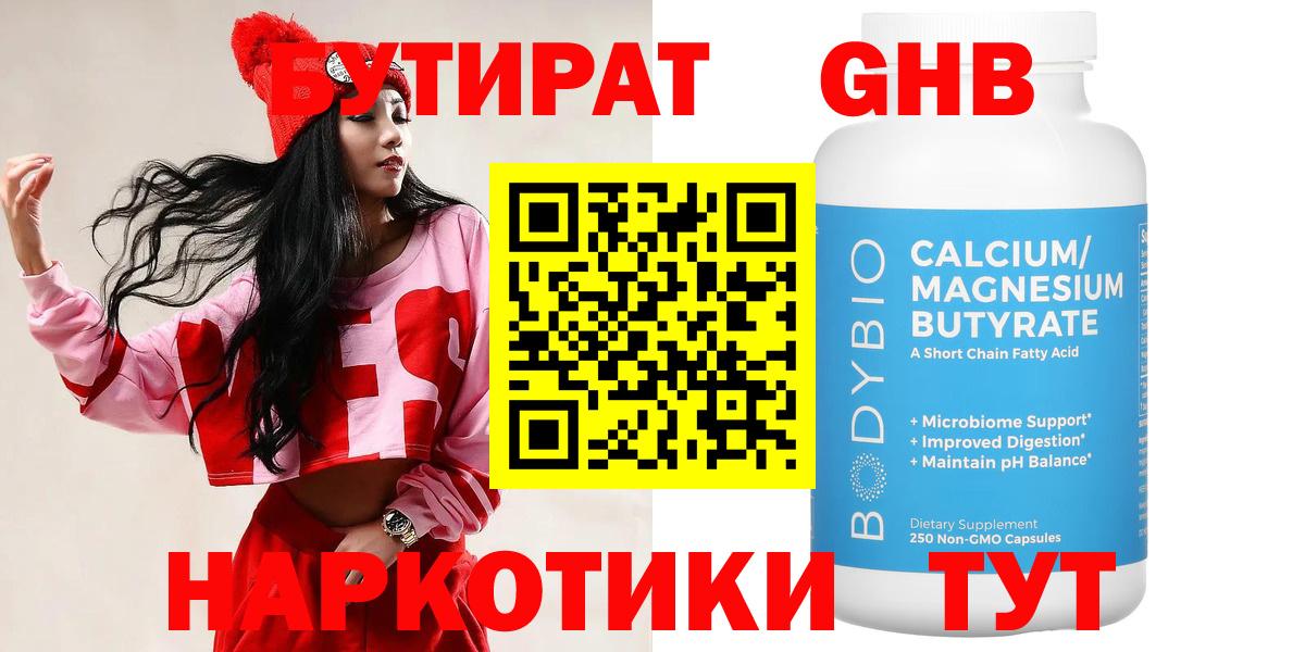 Протвино  Бутират  Вход с VPN  Бутират бутик 
