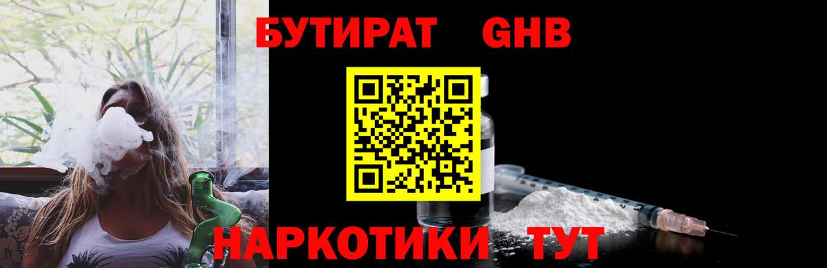 БУТИРАТ 1.4BDO Протвино
