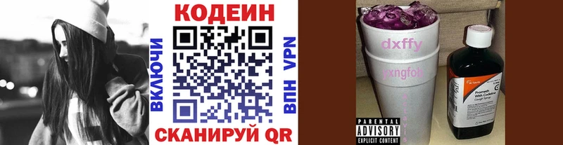 Кодеин напиток Lean (лин)  Протвино 