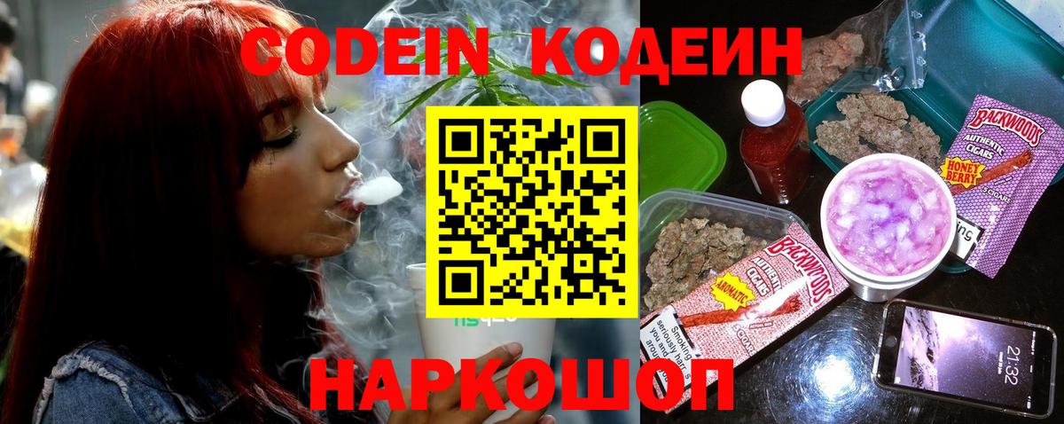 Протвино  Кодеин Purple Drank  Вход с VPN 