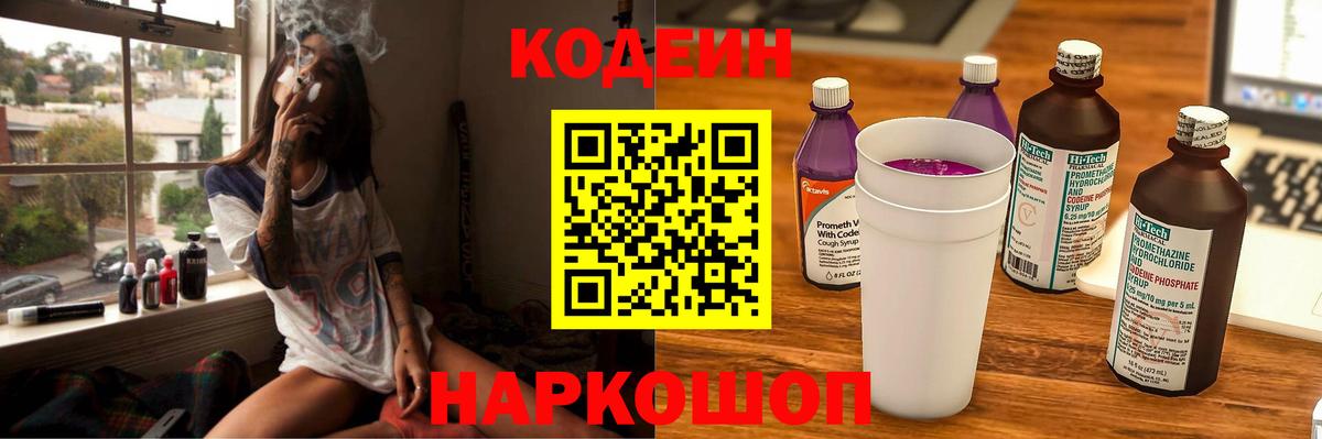 Кодеин напиток Lean (лин) Протвино