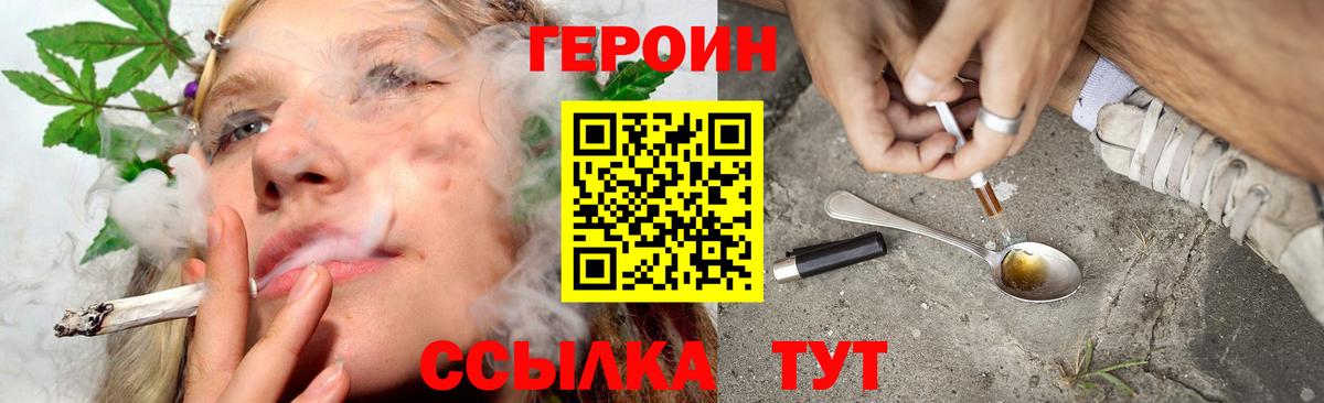 Героин хмурый Протвино