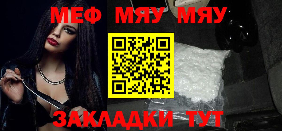 МЕФ  МЯУ-МЯУ кристаллы  kraken ONION  Мефедрон  Протвино  МЕФ мяу мяу  Вход с VPN 