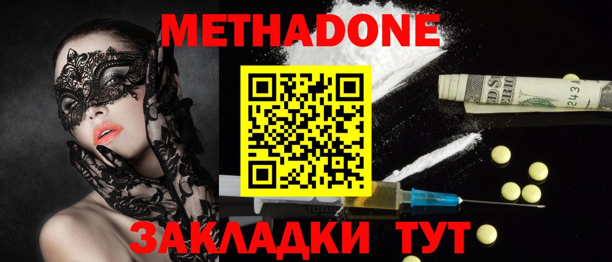 Протвино  Метадон methadone  Вход с VPN 