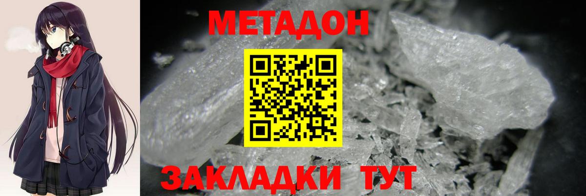 Метадон мёд Протвино
